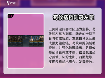 三国谋定天下荀攸加点🔥超强攻略💎截图4