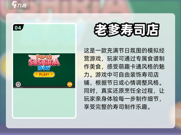 🔥2024超热门寿司店游戏合集🍣
截图5