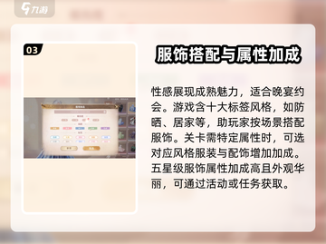 无限暖暖🔥套装属性大揭秘！游戏党必看✨截图4