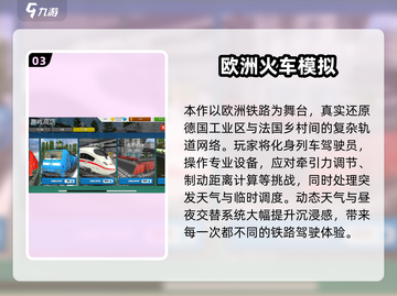 🚂🔥2025最火火车游戏下载TOP榜！截图4