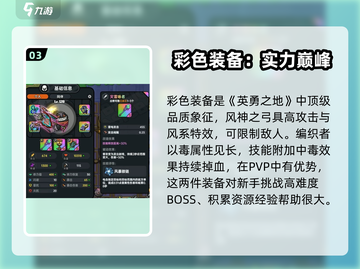 英勇之地🔥装备全解析，手游党必看！截图4