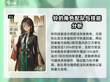 异象回声🔥林芳探员角色全面解析！💥截图4