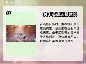 星之破晓🔥小乔单挑武则天，心剑何归通关秘籍！截图4