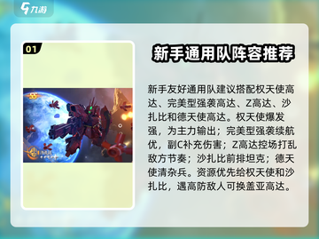高达钢铁之诗🔥最强组队搭配推荐来啦！截图2