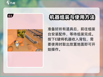 沙石镇时光⚡组装台完成攻略物品全解析！截图4