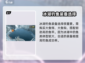 钓鱼星球🌟冰湖钓鱼必看！超全攻略助你爆钓✨截图2