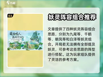 我的御剑日记🔥最强妖灵阵容搭配秘籍🎉截图4