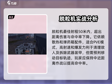 创世战车📖脱粒机玩法🔥超好用技巧分享！截图3