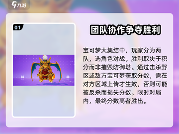 宝可梦大集结💥超全玩法攻略来了！🔥截图2
