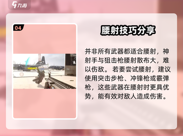 使命召唤手游💥腰射技巧调整方法来啦！🔥截图5