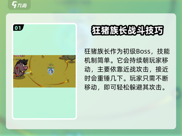 英勇之地🔥狂猪族长击杀攻略💡游戏名必备！截图2