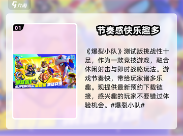 爆裂小队测试版🔥怎么玩超详细攻略来啦！截图2
