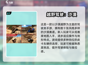 🔥2025必玩越野手游推荐💥自由驾驶爽到爆！🎮截图2