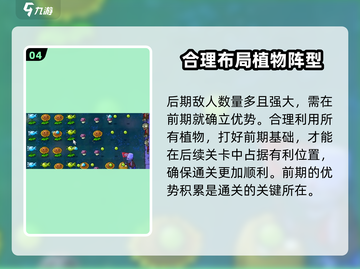 植物大战僵尸高难版玩法🔥超全技巧等你来战！游戏技巧大公开🎉截图5