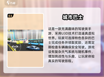 🔥2024热门校车司机游戏合集来啦！🚗孩子最爱玩截图4