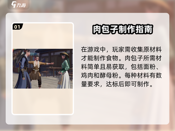 《浮生忆玲珑肉包子配方大公开！🔥》截图2