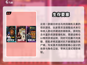 🔥2025塔防手游TOP榜！经典推荐来袭💥截图4