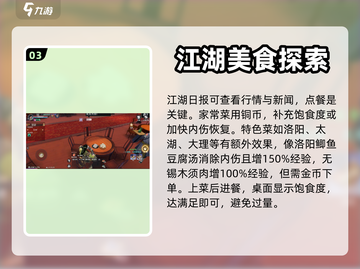 天龙八部2手游江湖饭店🔥玩法攻略来了！截图4