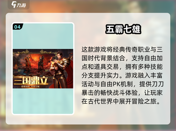 🔥2024最受欢迎免费传奇游戏排行榜✨玩到停不下来！截图5