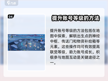 鸣潮⚡联觉等级经验大揭秘！快速提升攻略🔥截图5