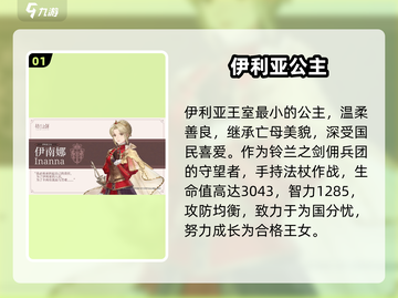 🔥铃兰之剑伊南娜神阶攻略✨截图2