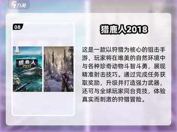 🎯2025单机狙击手游TOP10🔥超爽射击体验！截图9