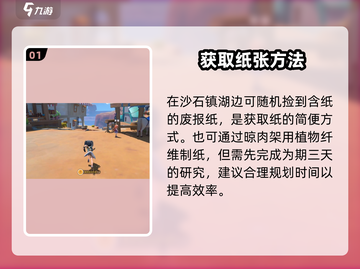 沙石镇时光纸获取攻略🔥📜截图2