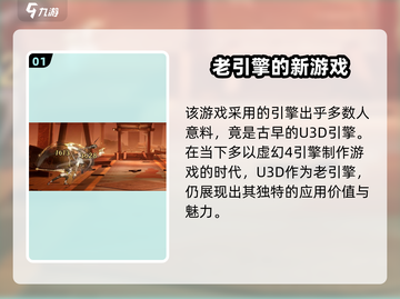 归龙潮游戏引擎大起底🔥你知道吗？截图2
