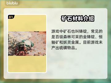 夜莺传说🔥硫磺矿石开采效果大揭秘💎截图2