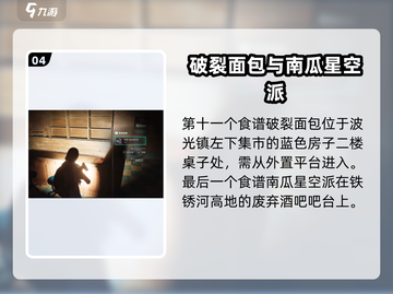 《七日世界》食谱获取大揭秘🔥快人一步掌握生存秘诀！截图5