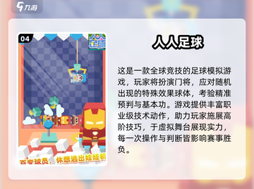🔥2025未来足球手游下载推荐⚽同类型游戏合集🎮截图5