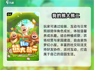 🔥2025熊出没游戏大爆发！🎮截图5