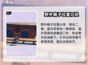 沙石镇时光🔥宝箱位置全攻略！👉野外箱子等你开截图2