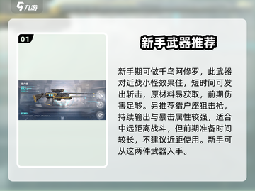 星球重启✨最强武器排行曝光，顶级战力一击制胜！截图2