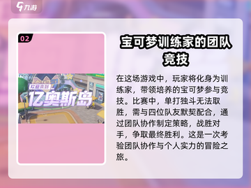 宝可梦大集结竟是这家公司开发的！🔥Pokémon粉丝必看截图3