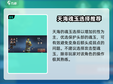 永劫无间手游天海玩法🔥超强攻略来了！截图6