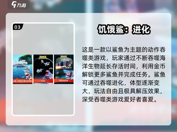 🦈2025最🔥鲨鱼游戏合集来袭！玩到停不下来🎮截图4