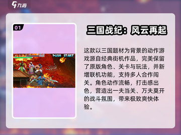🎮8090经典街机游戏大回顾！2025必玩手游推荐🔥截图2