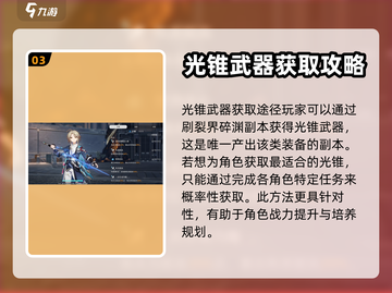 崩坏星穹铁道🔥齐颂光锥作用全面解析🎉截图4