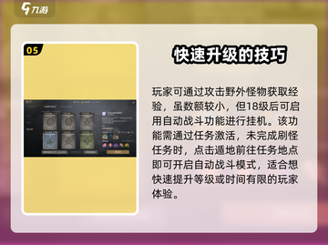 剑灵2🔥快速升级秘籍，角色飙升超简单！💥截图6
