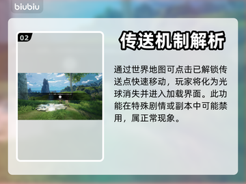 蓝色协议传送功能解锁秘籍🔥玩家必看！截图3