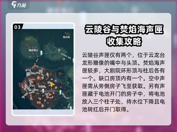 鸣潮🔥声匣位置全攻略！收集党必看👇截图4