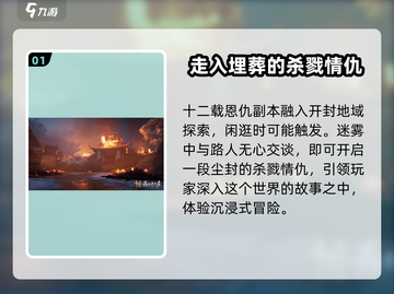 燕云十六声🔥十二载恩仇通关秘籍，速来！截图2