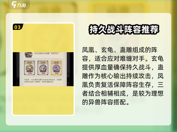 山海经北荒卷🔥神仙组合揭秘！你绝对想不到的搭配✨截图4