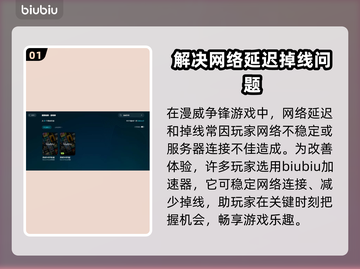 漫威争锋延迟掉线？❌一招教你解决网络问题⚡截图2