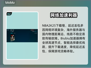 🔥NBA2K25下载龟速？延迟丢包有妙招！💥截图3