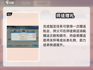 🔥诛仙2师徒送神装攻略🎁截图3