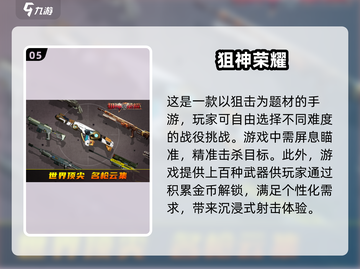 🔥2025必玩狙击手游戏推荐💥怀旧党不容错过！截图6