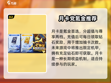高达钢铁之诗🔥氪金攻略：这样玩才不亏！截图3