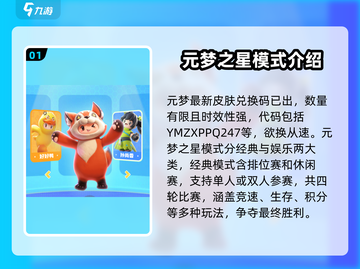 元梦之星🔥最新皮肤兑换码大公开！快来领取你的专属奖励🎁截图2